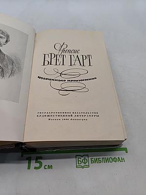 Избранные произведения