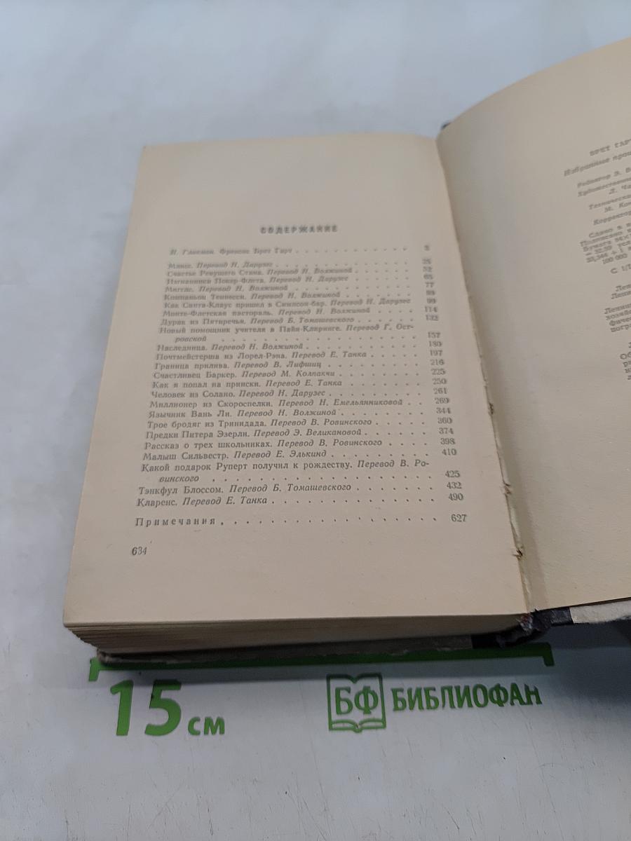 Избранные произведения