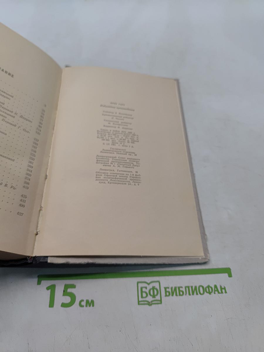 Избранные произведения