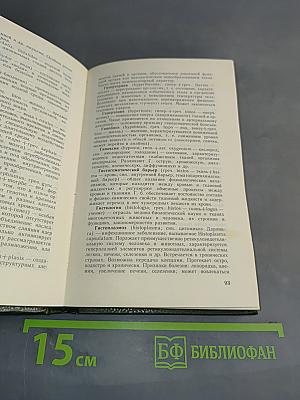 Краткий медико-биологический словарь
