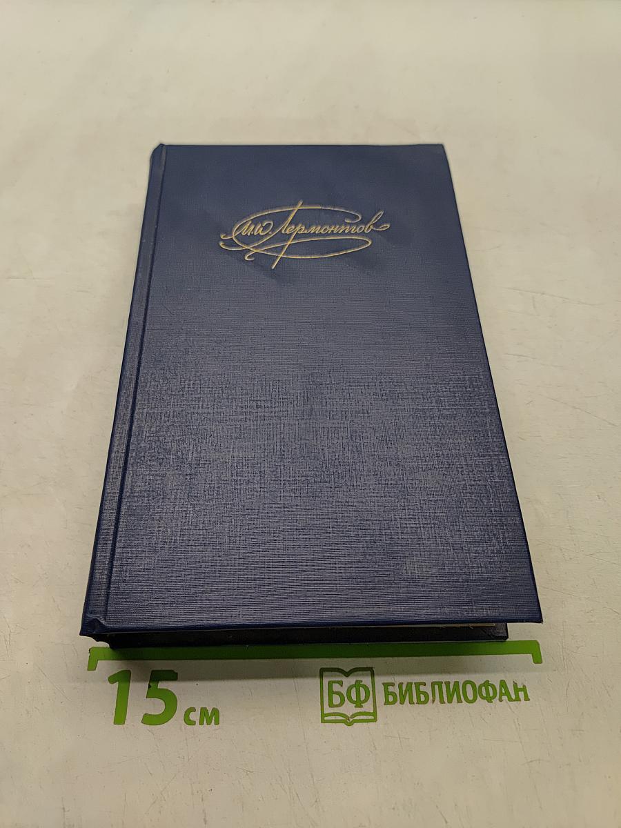 Сочинения в двух томах. Том второй