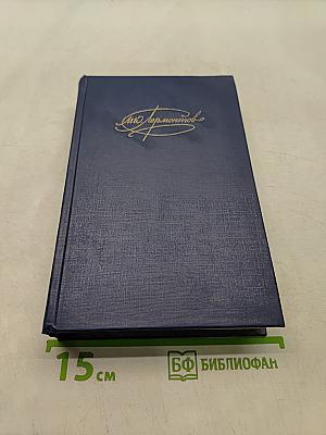 Сочинения в двух томах. Том второй