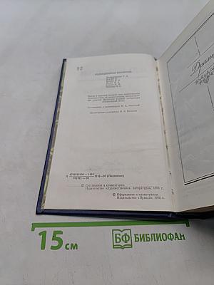 Сочинения в двух томах. Том второй