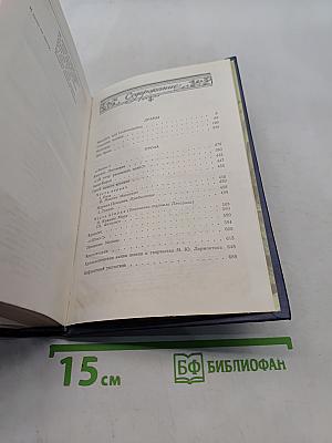 Сочинения в двух томах. Том второй