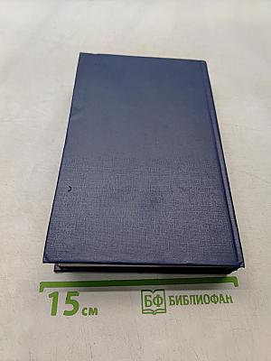 Сочинения в двух томах. Том второй