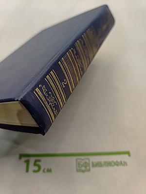 Сочинения в двух томах. Том второй