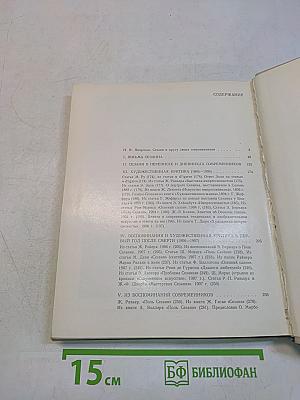 Поль Сезанн. Переписка. Воспоминания современников