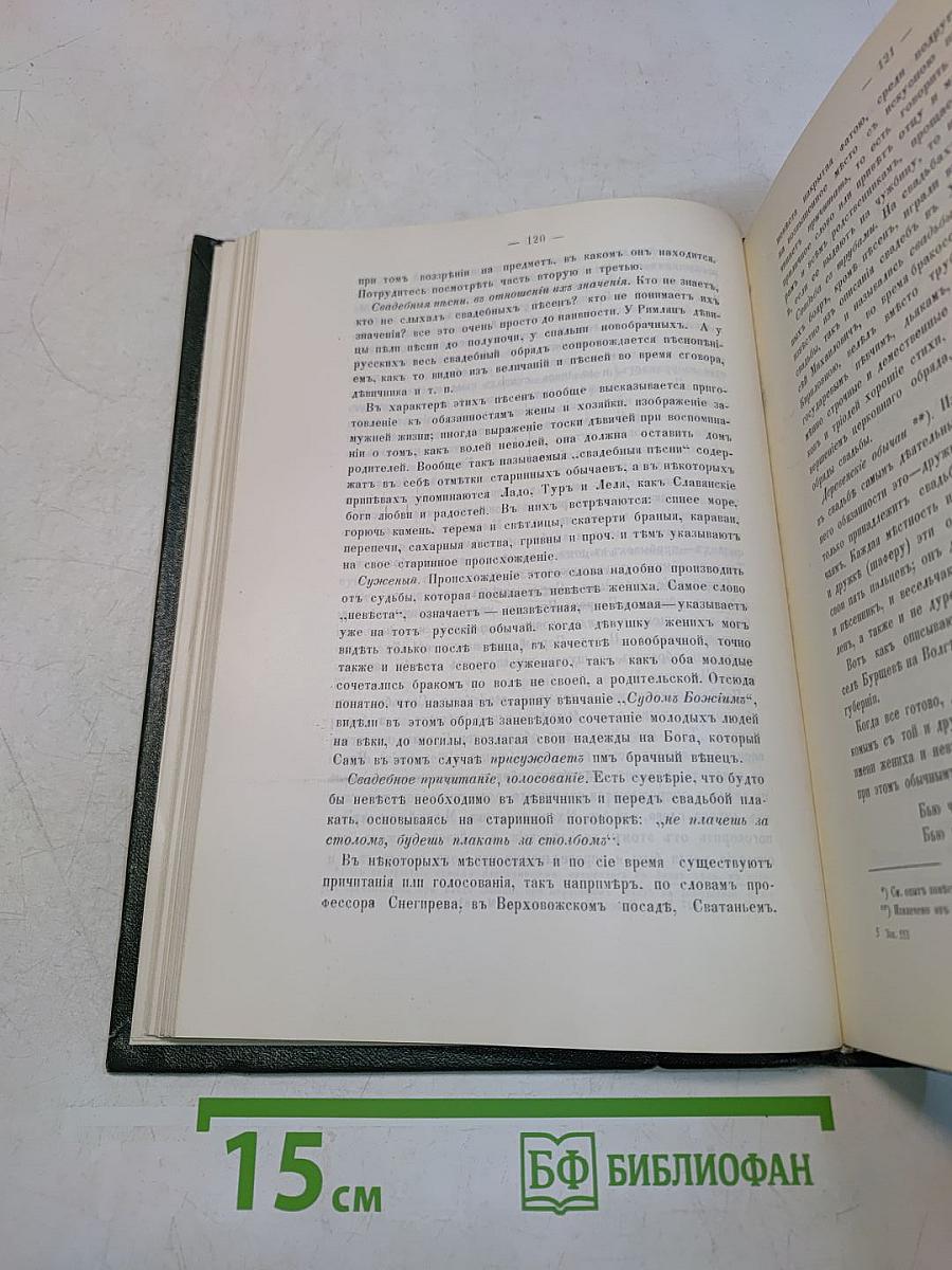Русский народ. Его обычаи, обряды, предания, суеверия и поэзия