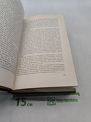 Собрание сочинений. Том десятый. Рассказы