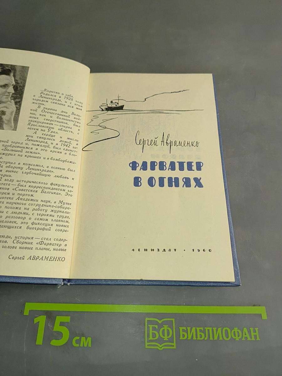 Фарватер в огнях