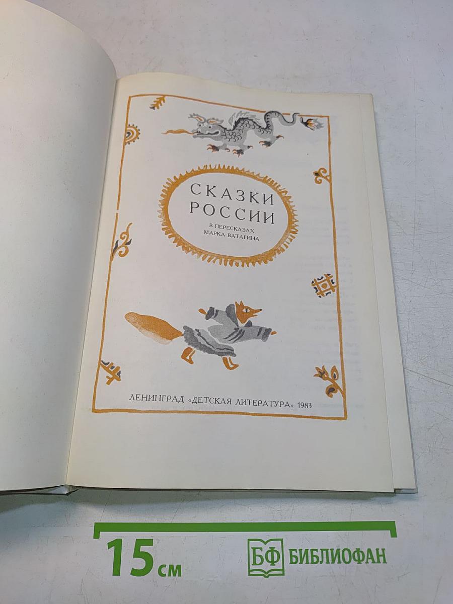 Сказки России