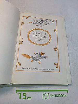Сказки России