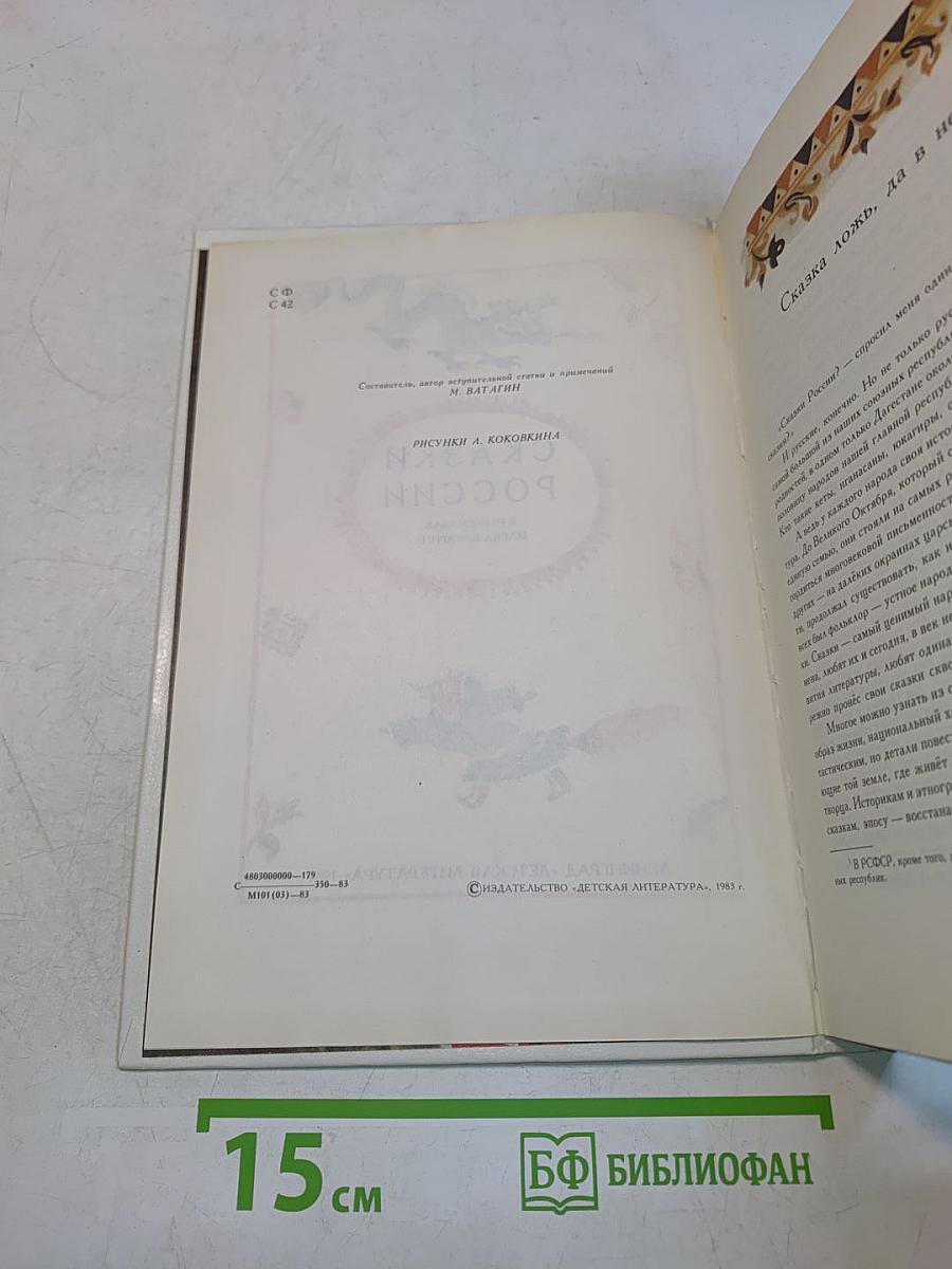 Сказки России