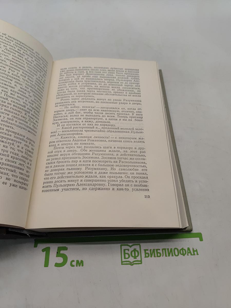Преступление и наказание