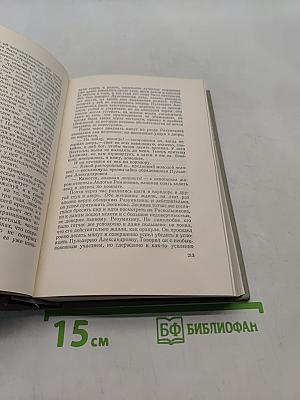 Преступление и наказание