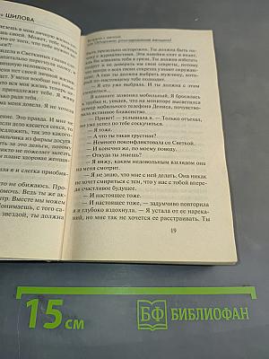 Встреча с мечтой, или Осторожно: разочарованная женщина!