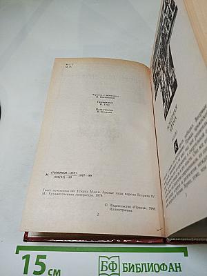 Зрелые годы короля Генриха IV