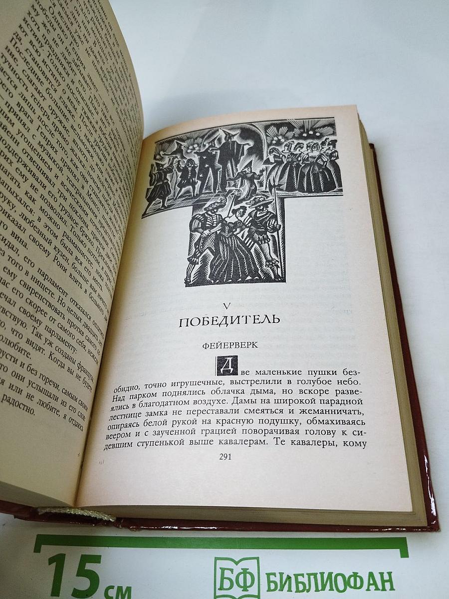 Зрелые годы короля Генриха IV