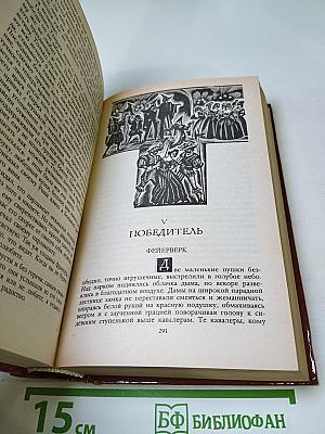 Зрелые годы короля Генриха IV