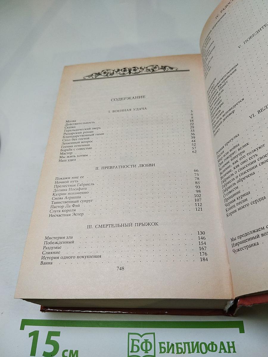 Зрелые годы короля Генриха IV