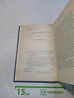 Справочник. Цифровые и аналоговые интегральные микросхемы