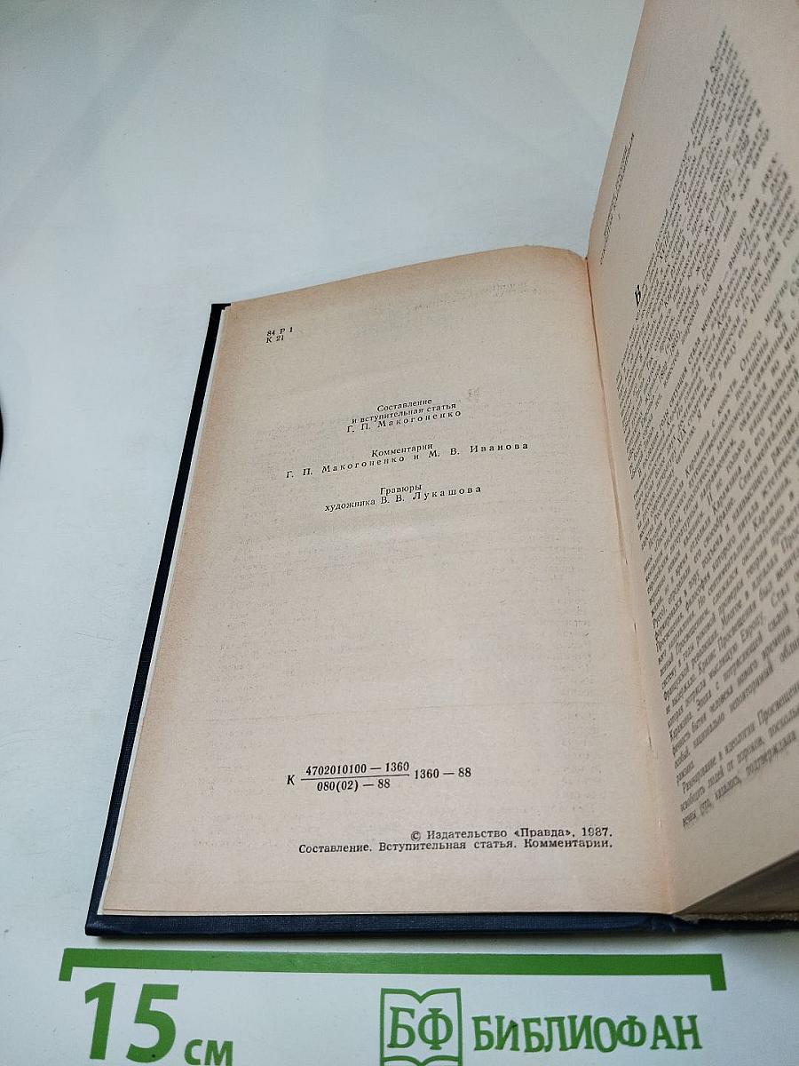 Предания веков. Сказания, легенды, рассказы из "Истории государства Российского"