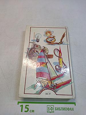 Я познаю мир. Физика