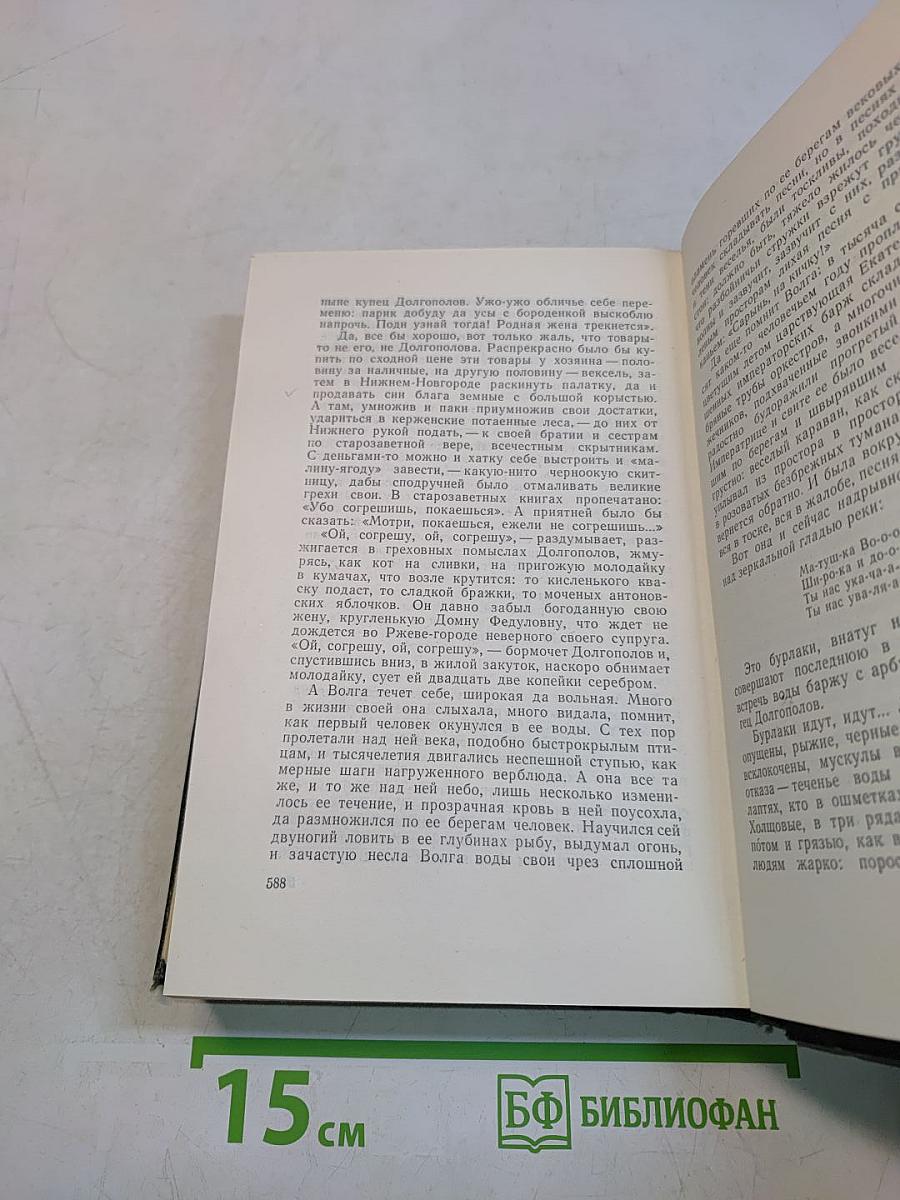 Собрание сочинений. Том 3. Емельян Пугачев. Историческое повествование