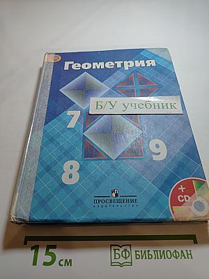 Геометрия 7-9 классы