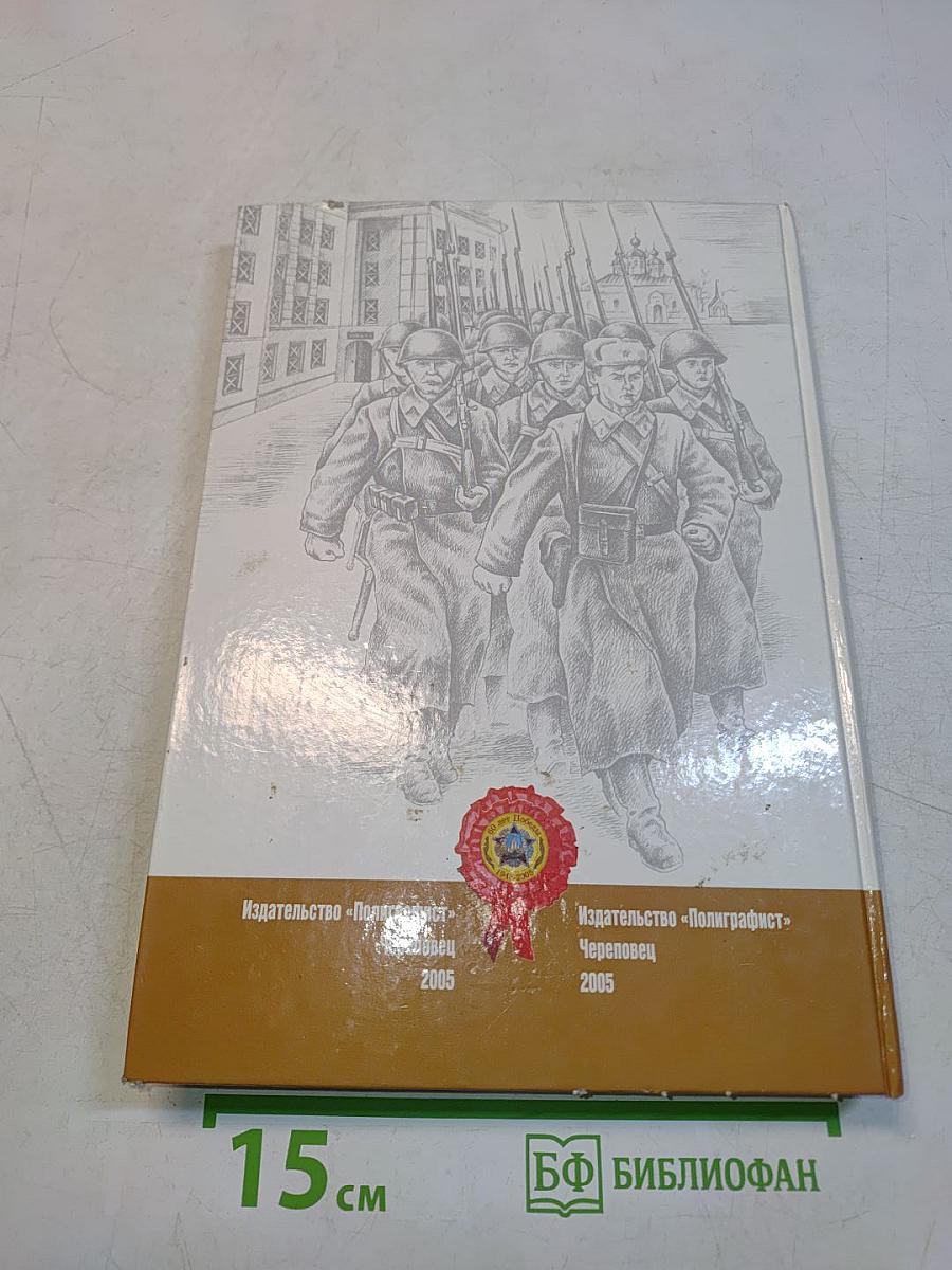 Череповец и война