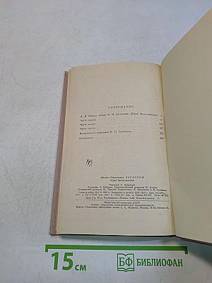 Юрий Милославский, или Русские в 1612 году. Исторический роман в трех частях