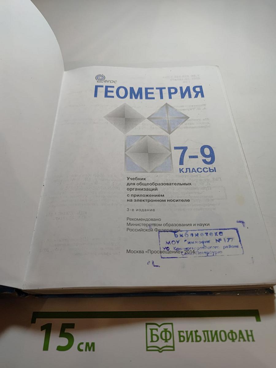 Геометрия 7-9 классы