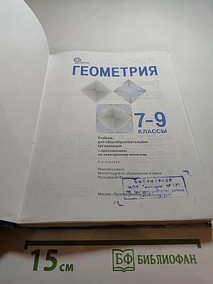 Геометрия 7-9 классы