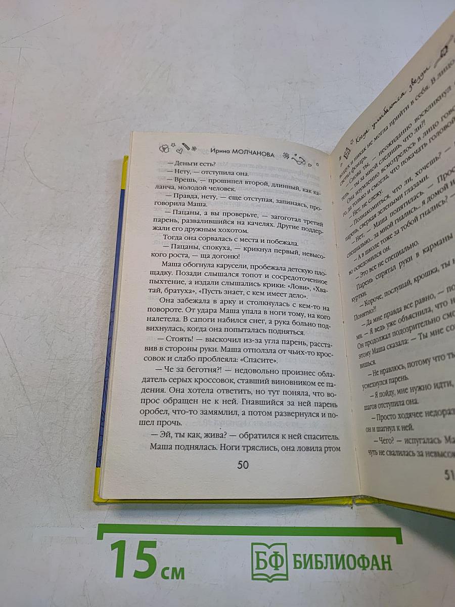 Когда улыбаются звёзды