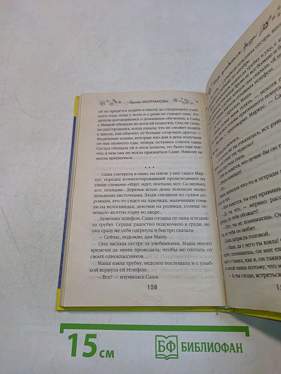 Когда улыбаются звёзды