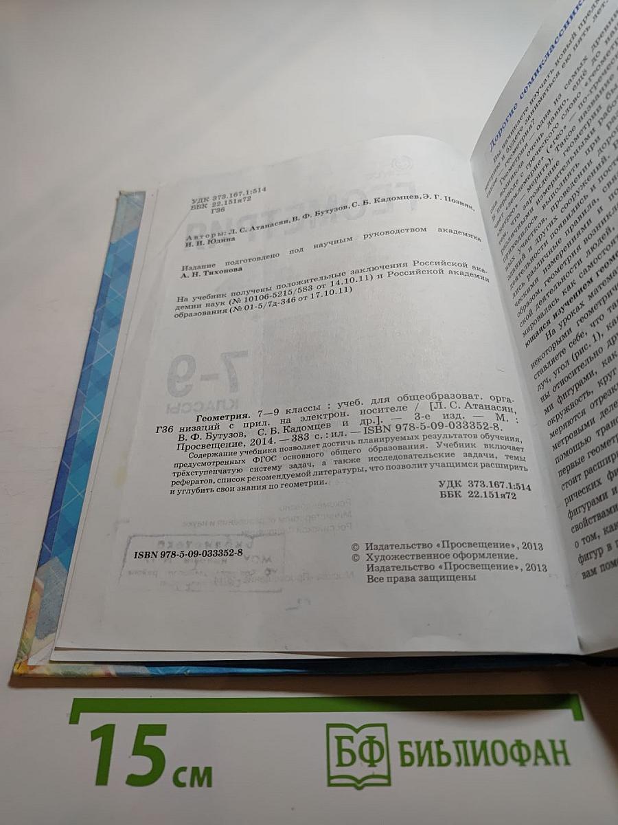 Геометрия 7-9 классы