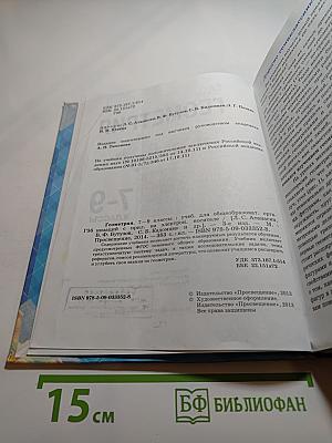 Геометрия 7-9 классы