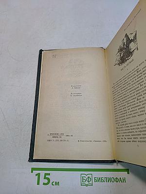 Анна Каренина. Роман в восьми частях. Часть первая – четвертая