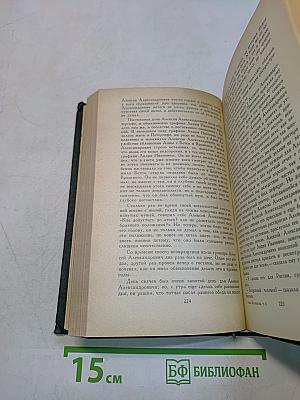 Анна Каренина. Роман в восьми частях. Часть первая – четвертая