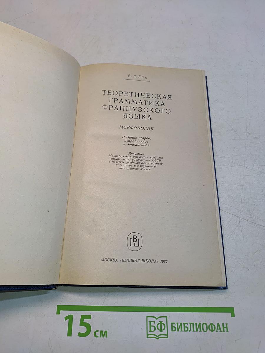 Теоретическая грамматика французского языка. Морфология