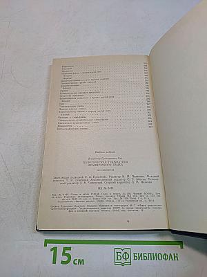 Теоретическая грамматика французского языка. Морфология