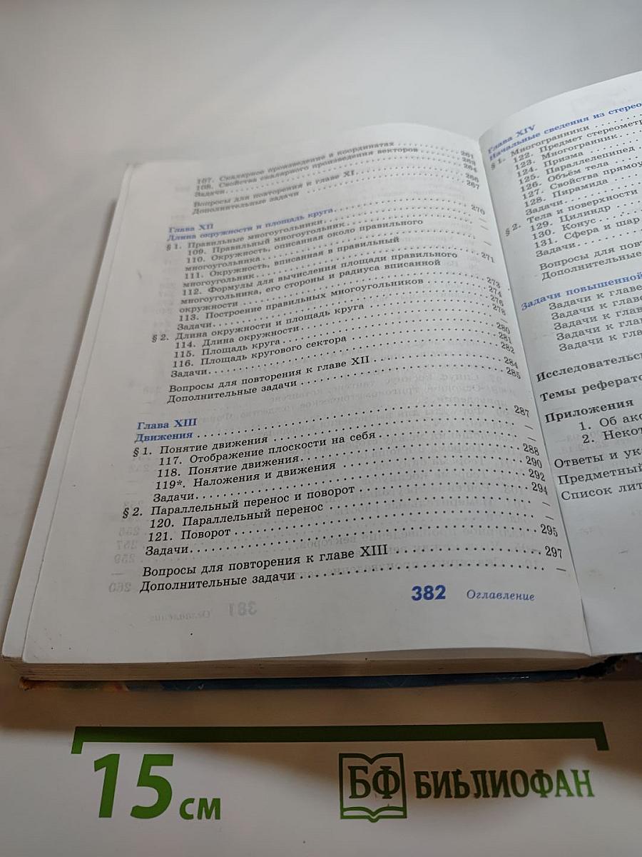 Геометрия 7-9 классы