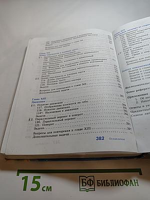 Геометрия 7-9 классы