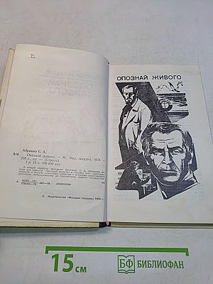 Опознай живого