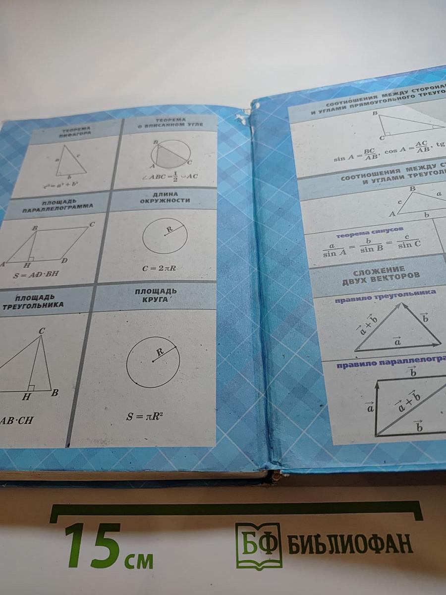 Геометрия 7-9 классы