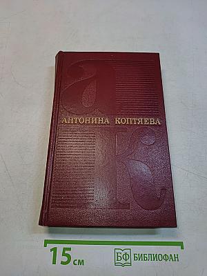 Собрание сочинений. Том пятый. Дар земли