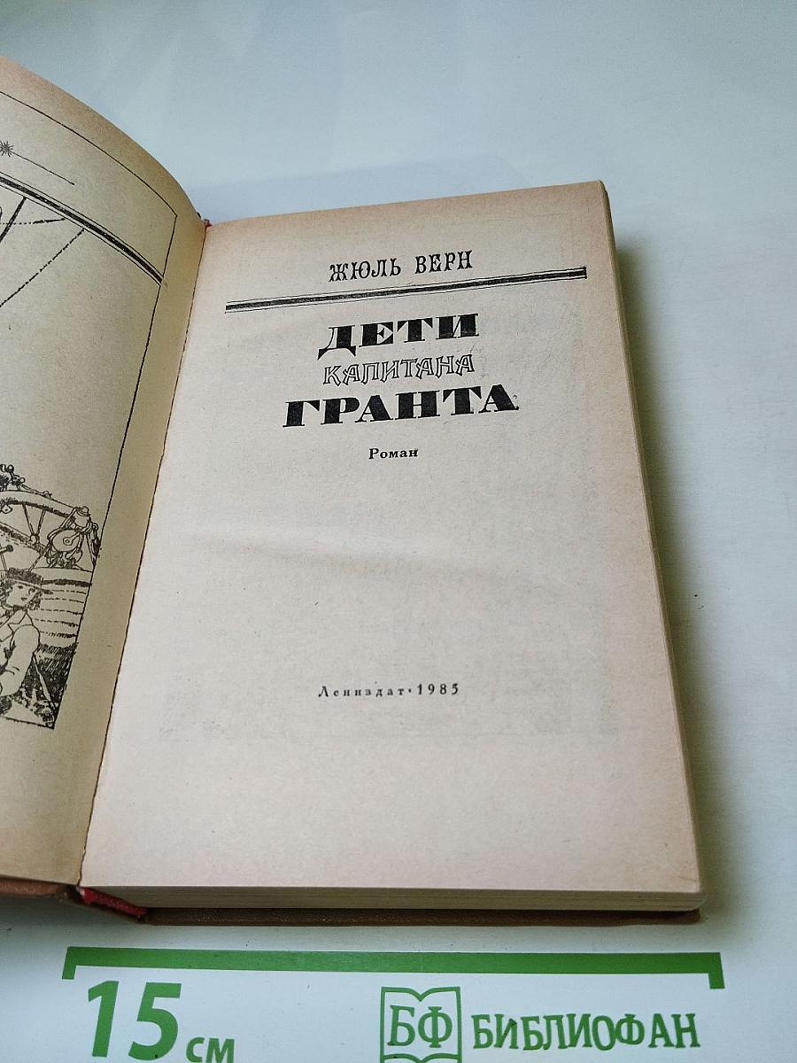 Дети капитана Гранта