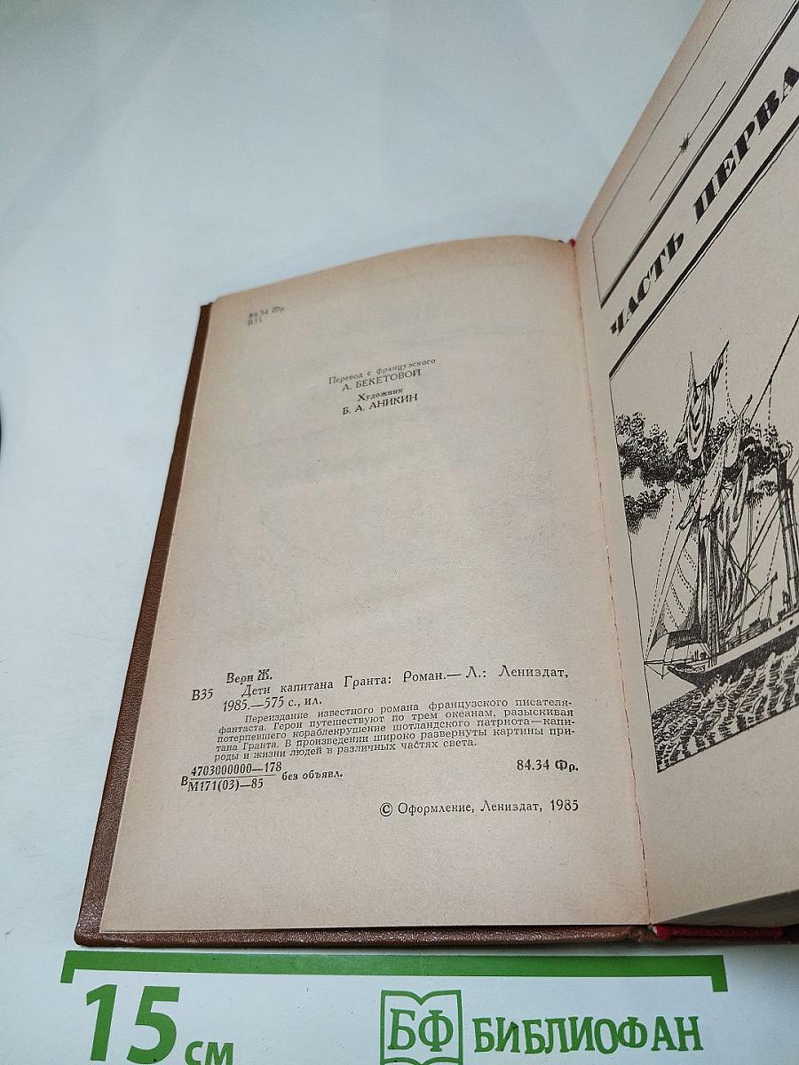 Дети капитана Гранта