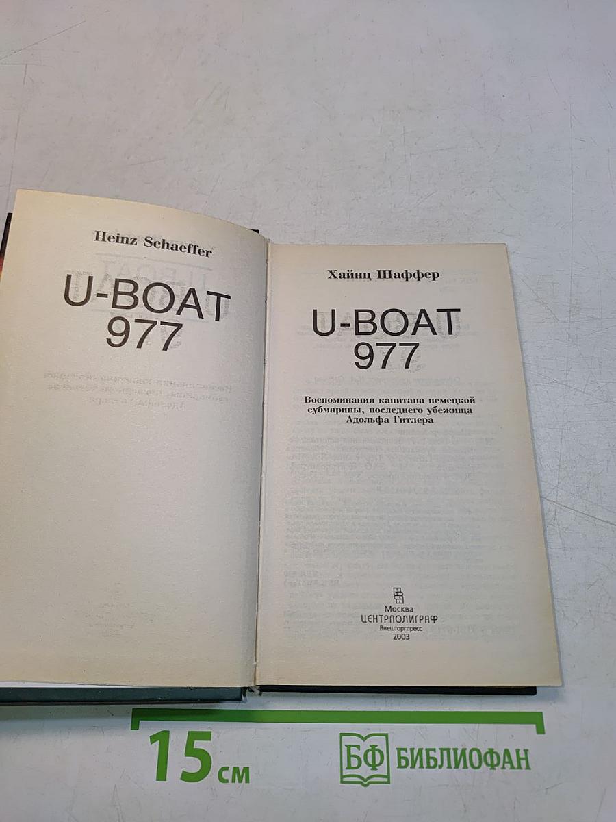 U-boat 977