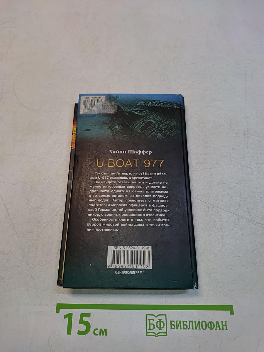 U-boat 977